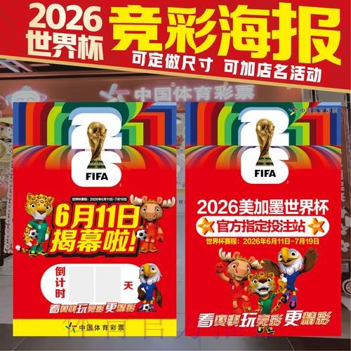 2026世界杯投注技巧更新